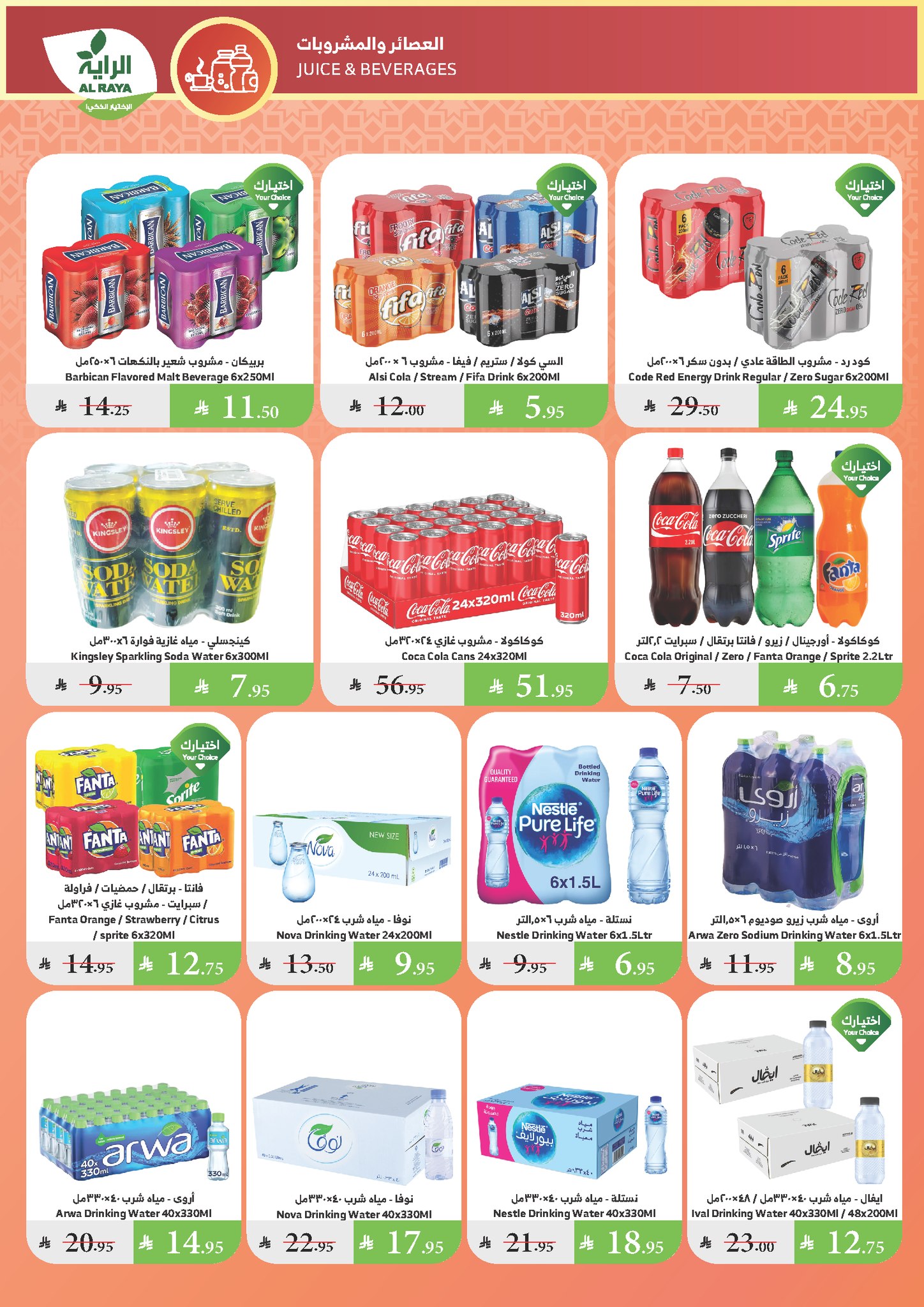 alraya offers from 3jul to 1jun 2025 عروض الراية من 3 يوليو حتى 1 يونيو 2025 صفحة رقم 16